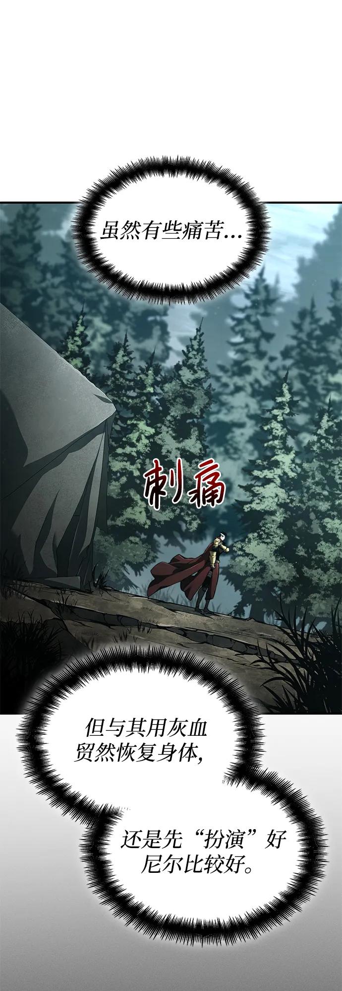 靠神级天赋无限成长 第75话 第6页