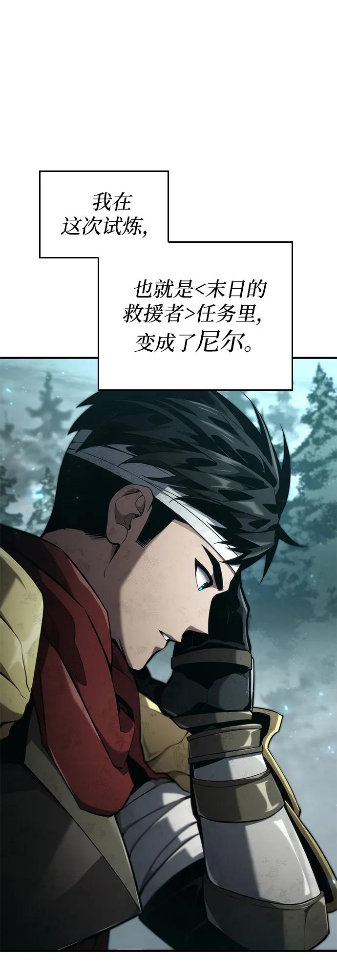靠神级天赋无限成长 第75话 第3页