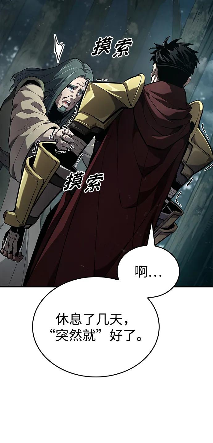 靠神级天赋无限成长 第75话 第95页