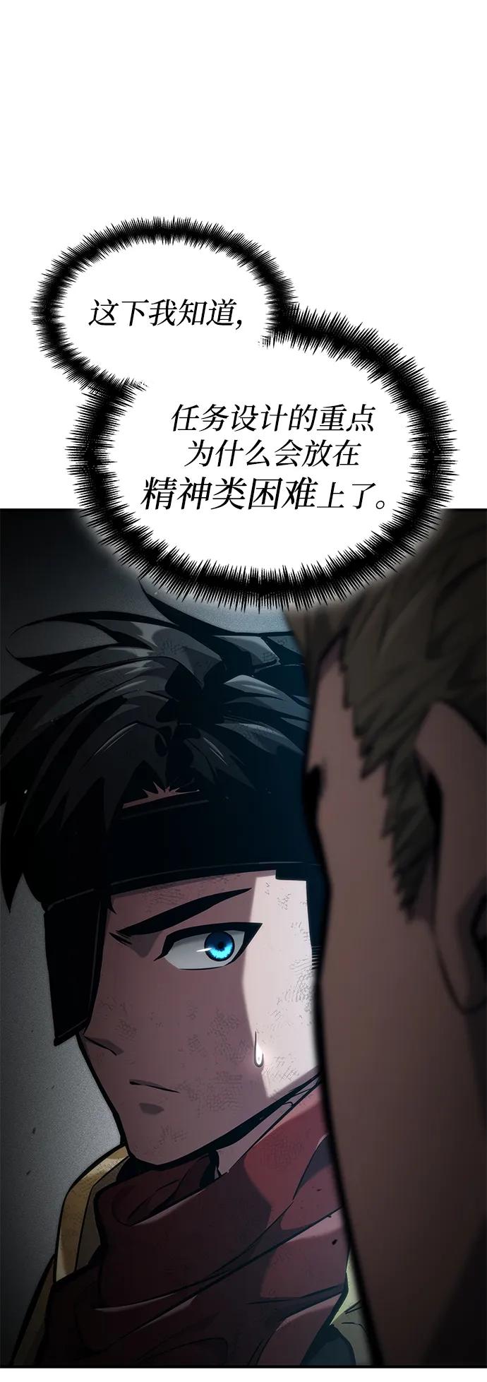 靠神级天赋无限成长 第75话 第20页