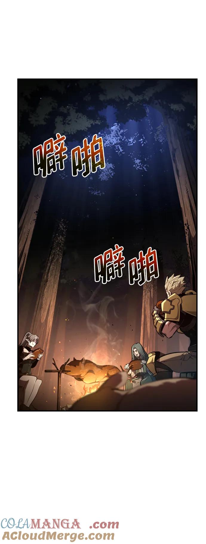靠神级天赋无限成长 第75话 第57页