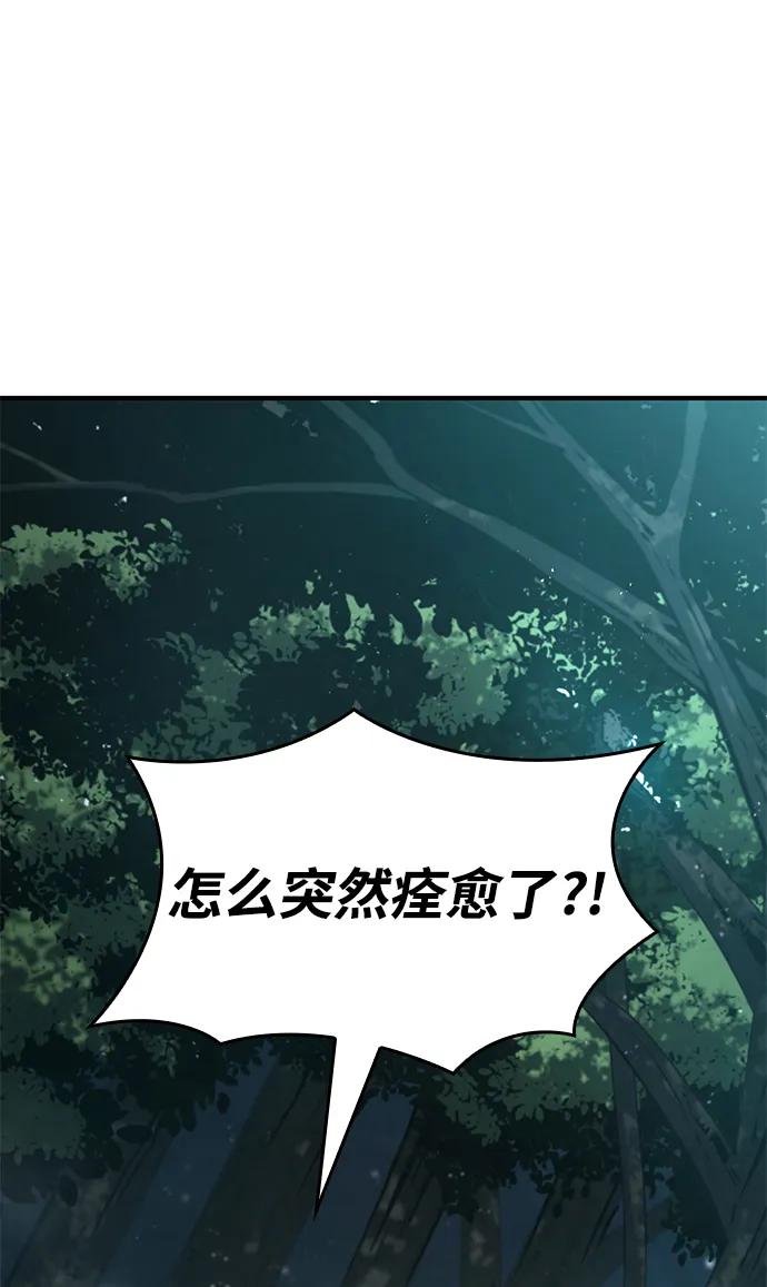 靠神级天赋无限成长 第75话 第94页
