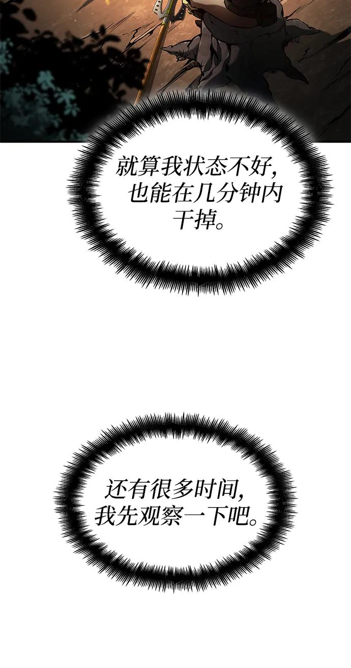 靠神级天赋无限成长 第75话 第68页