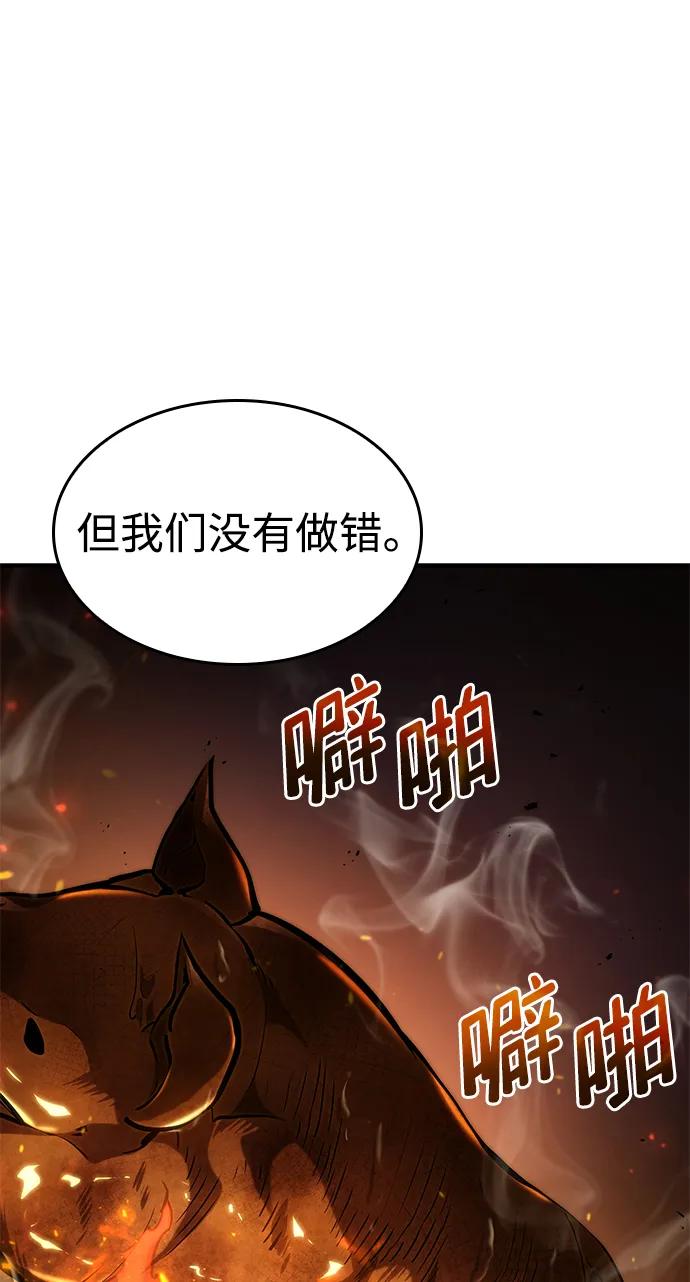 靠神级天赋无限成长 第75话 第59页