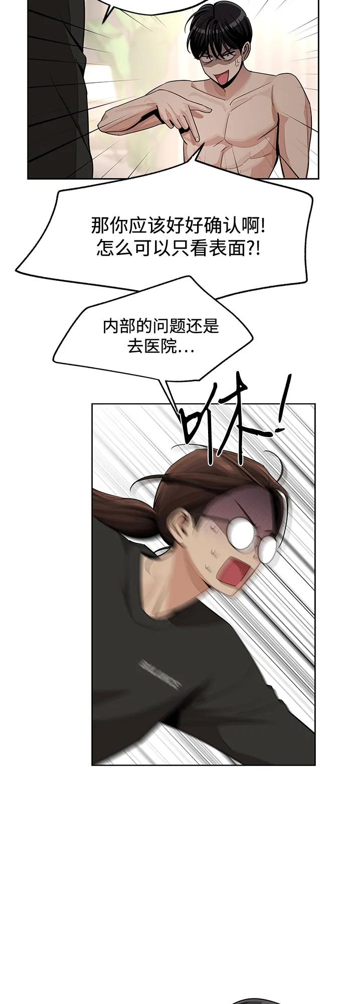 《利夑的恋爱》第74话 第12页