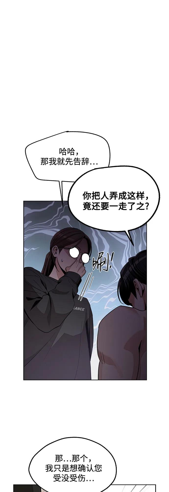 《利夑的恋爱》第74话 第11页
