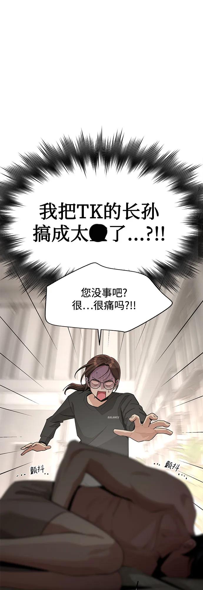 《利夑的恋爱》第74话 第3页