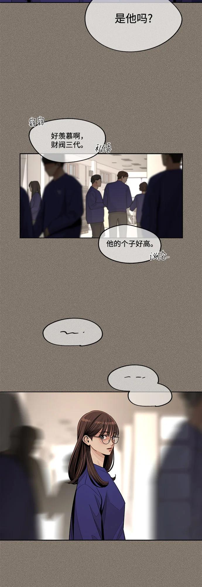 《利夑的恋爱》第74话 第38页