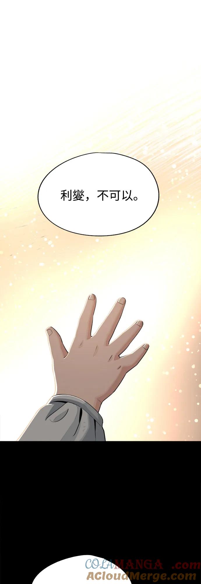 《利夑的恋爱》第74话 第31页