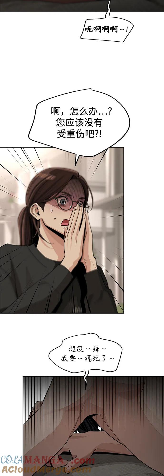 《利夑的恋爱》第74话 第4页