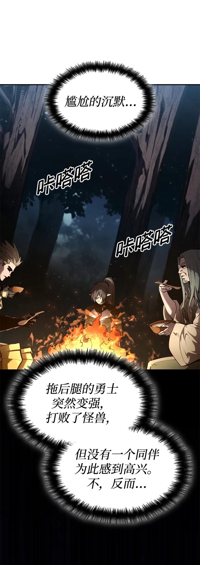 靠神级天赋无限成长 第76话 第71页