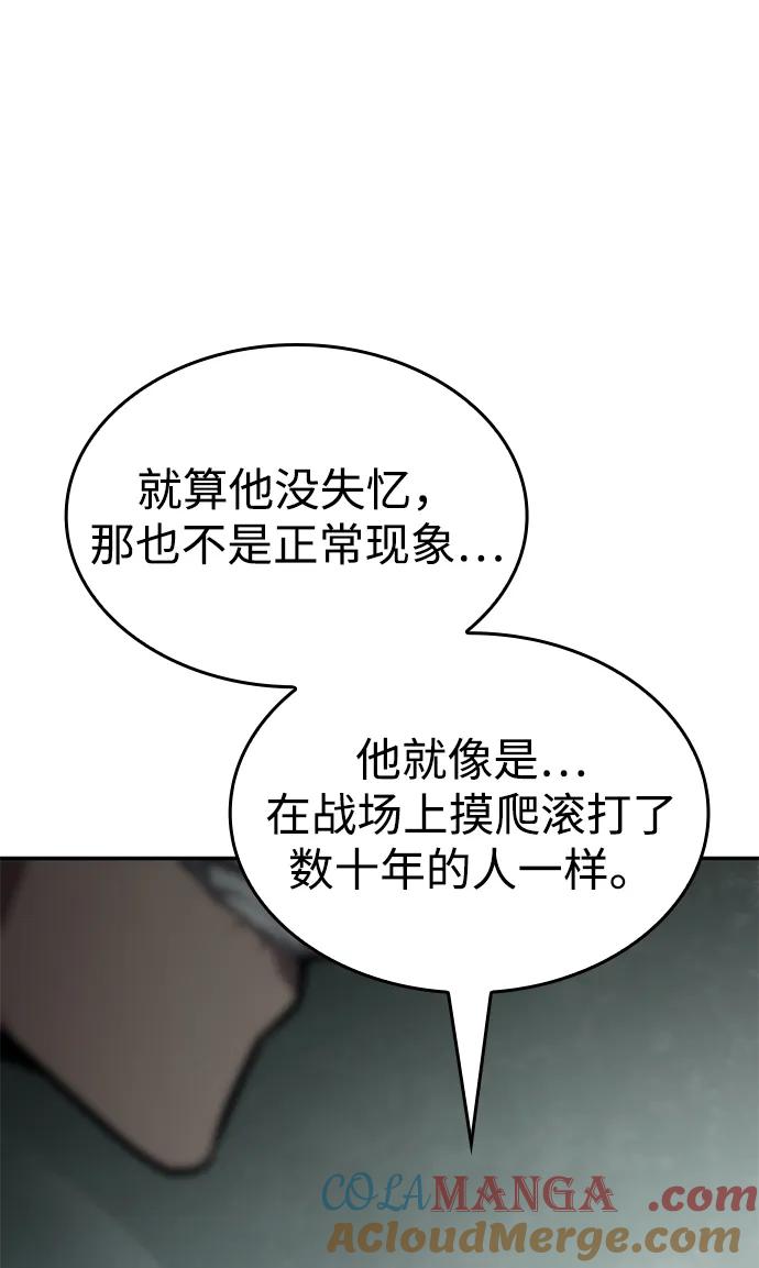靠神级天赋无限成长 第76话 第64页