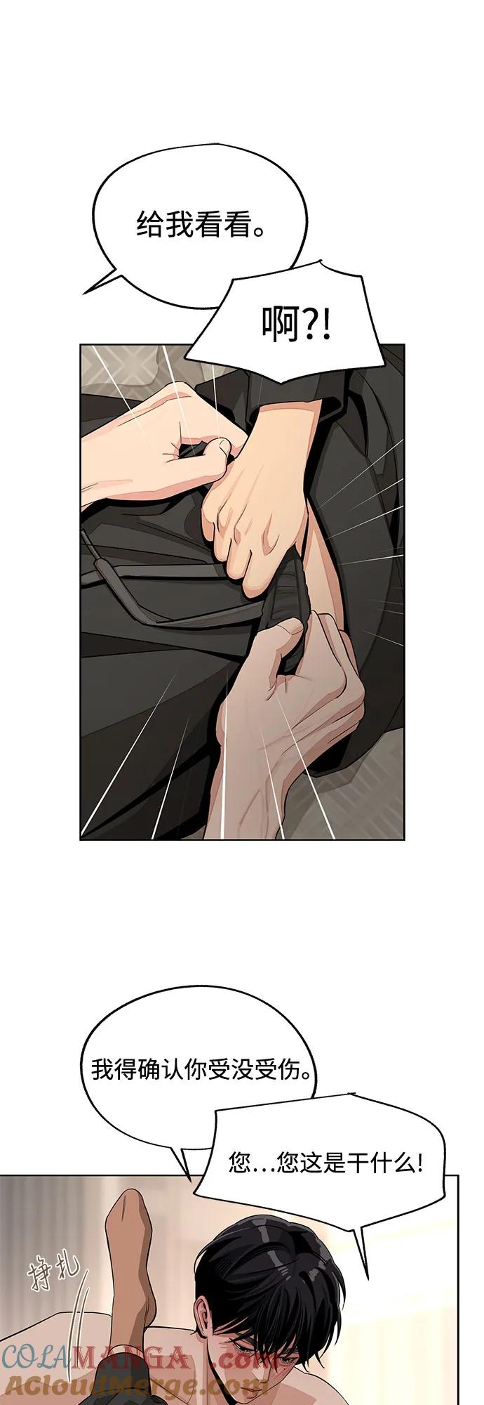 《利夑的恋爱》第74话 第19页