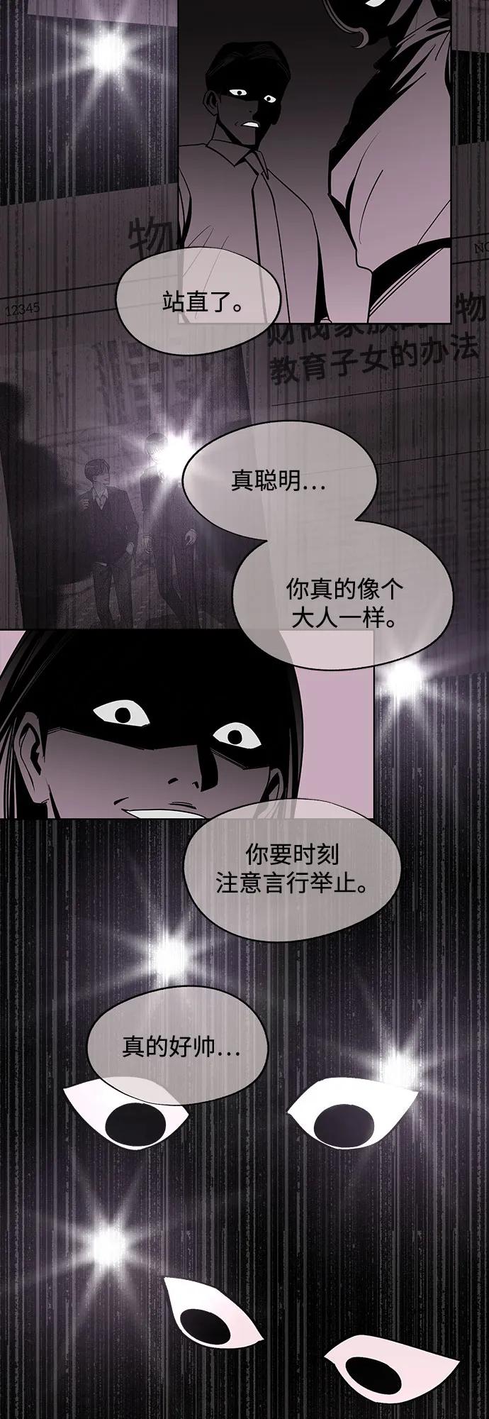 《利夑的恋爱》第74话 第36页