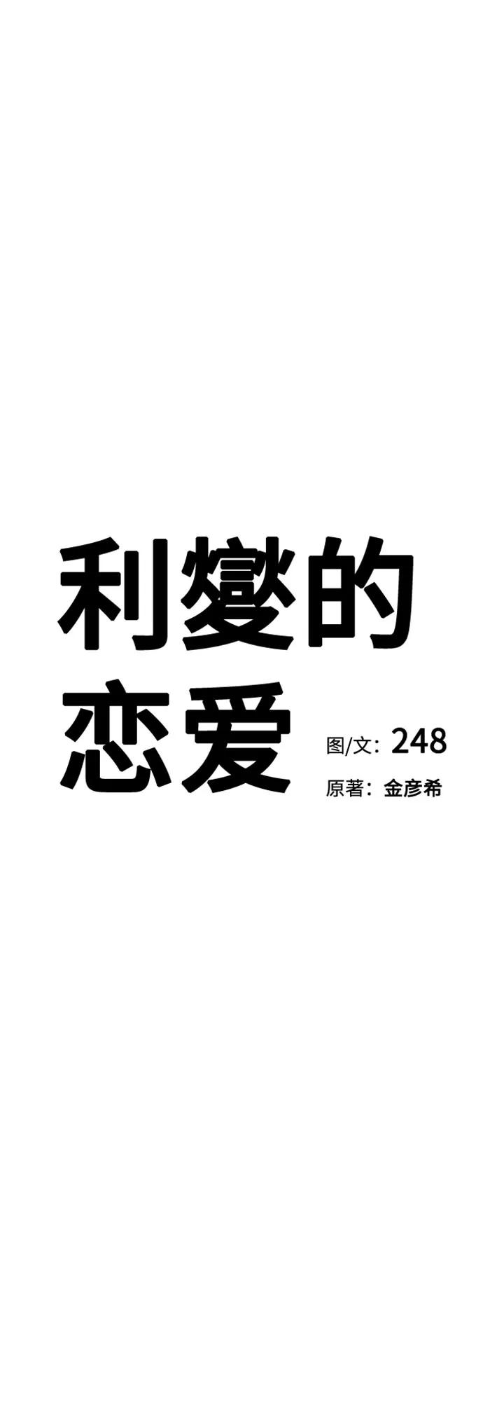 《利夑的恋爱》第74话 第30页