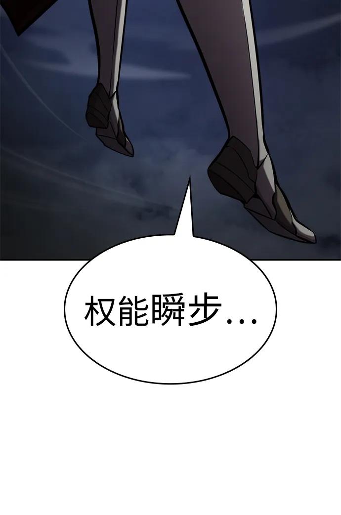 靠神级天赋无限成长 第76话 第90页