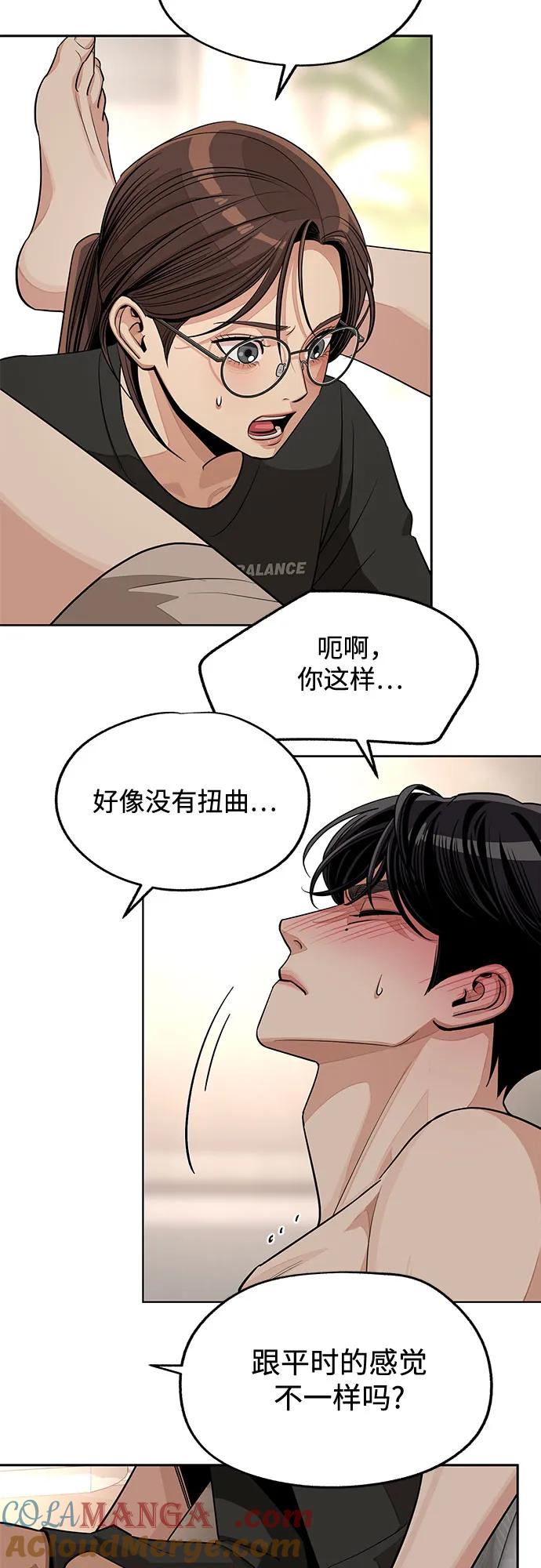 《利夑的恋爱》第74话 第7页