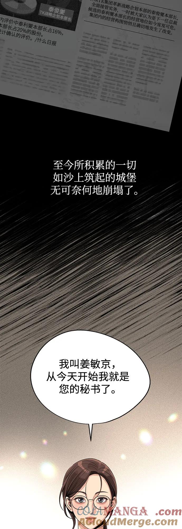 《利夑的恋爱》第74话 第43页