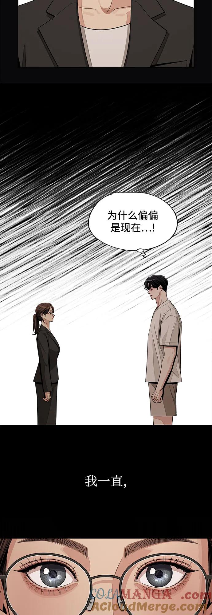 《利夑的恋爱》第74话 第46页