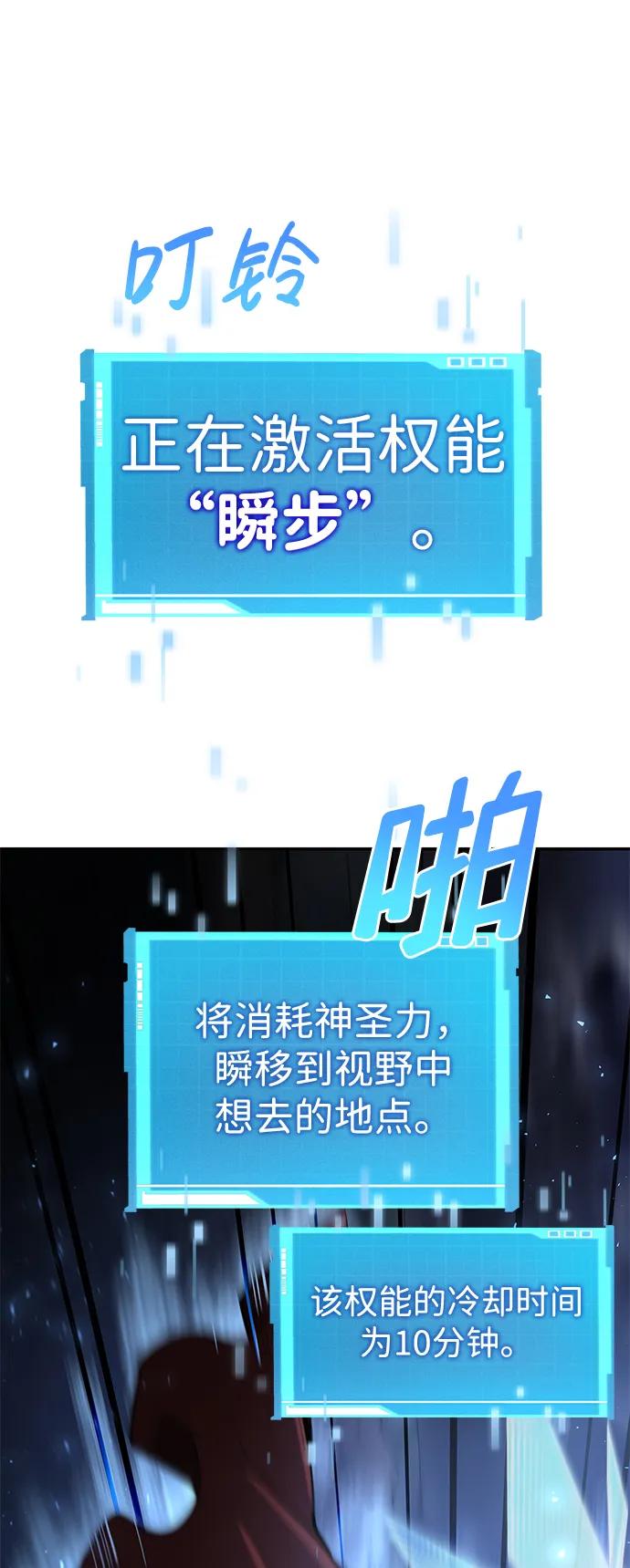 靠神级天赋无限成长 第76话 第84页