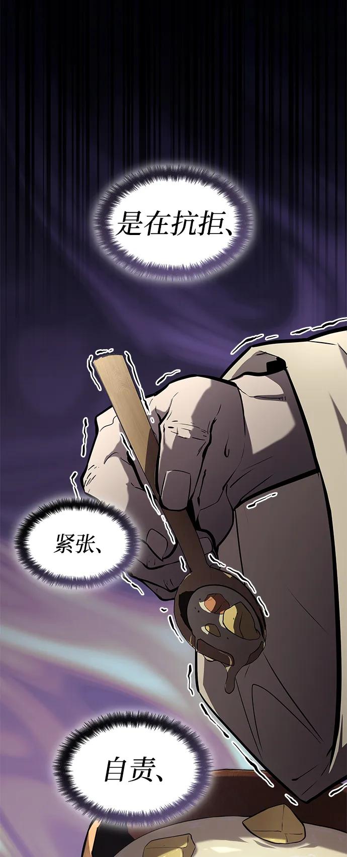 靠神级天赋无限成长 第76话 第72页