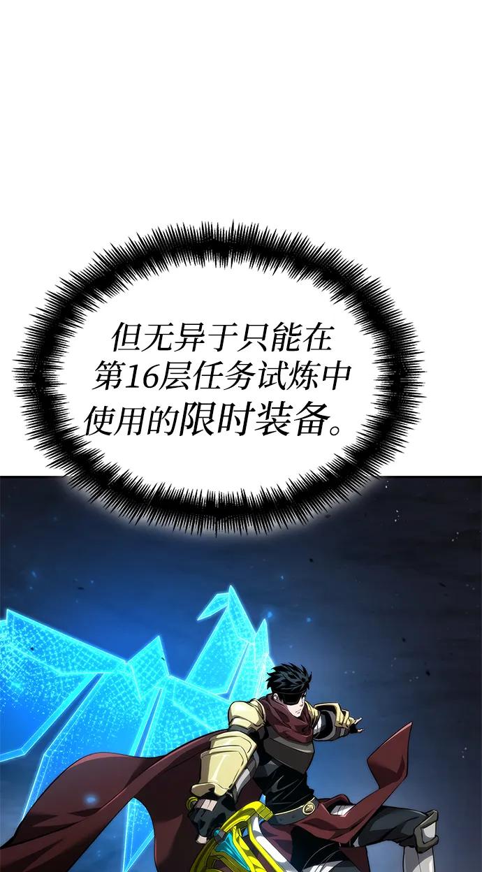 靠神级天赋无限成长 第77话 第18页