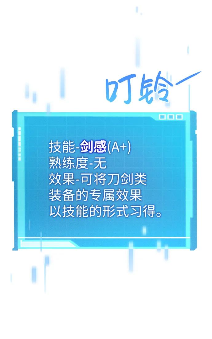 靠神级天赋无限成长 第77话 第32页