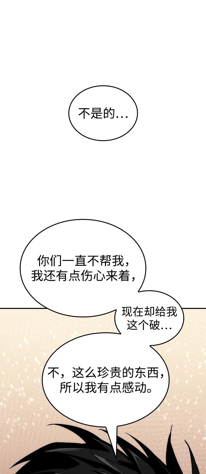 靠神级天赋无限成长 第77话 第136页