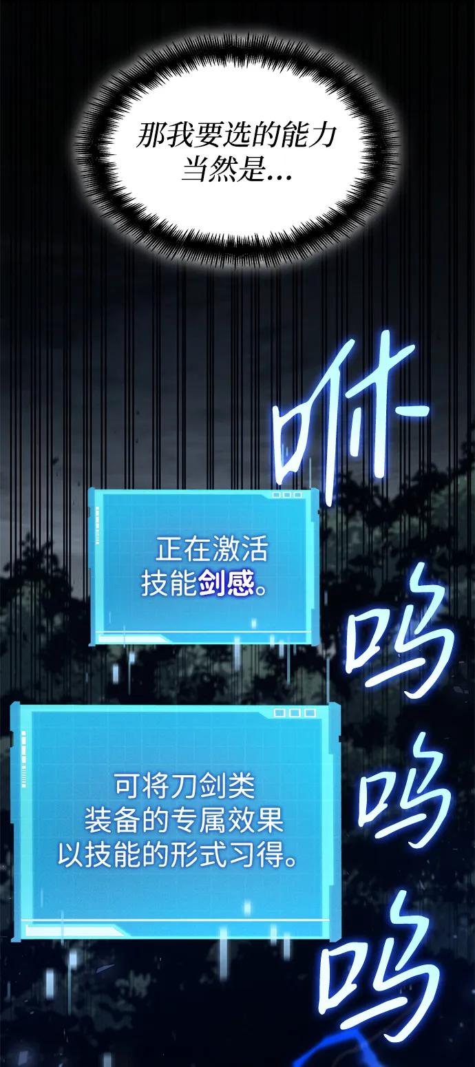 靠神级天赋无限成长 第77话 第34页