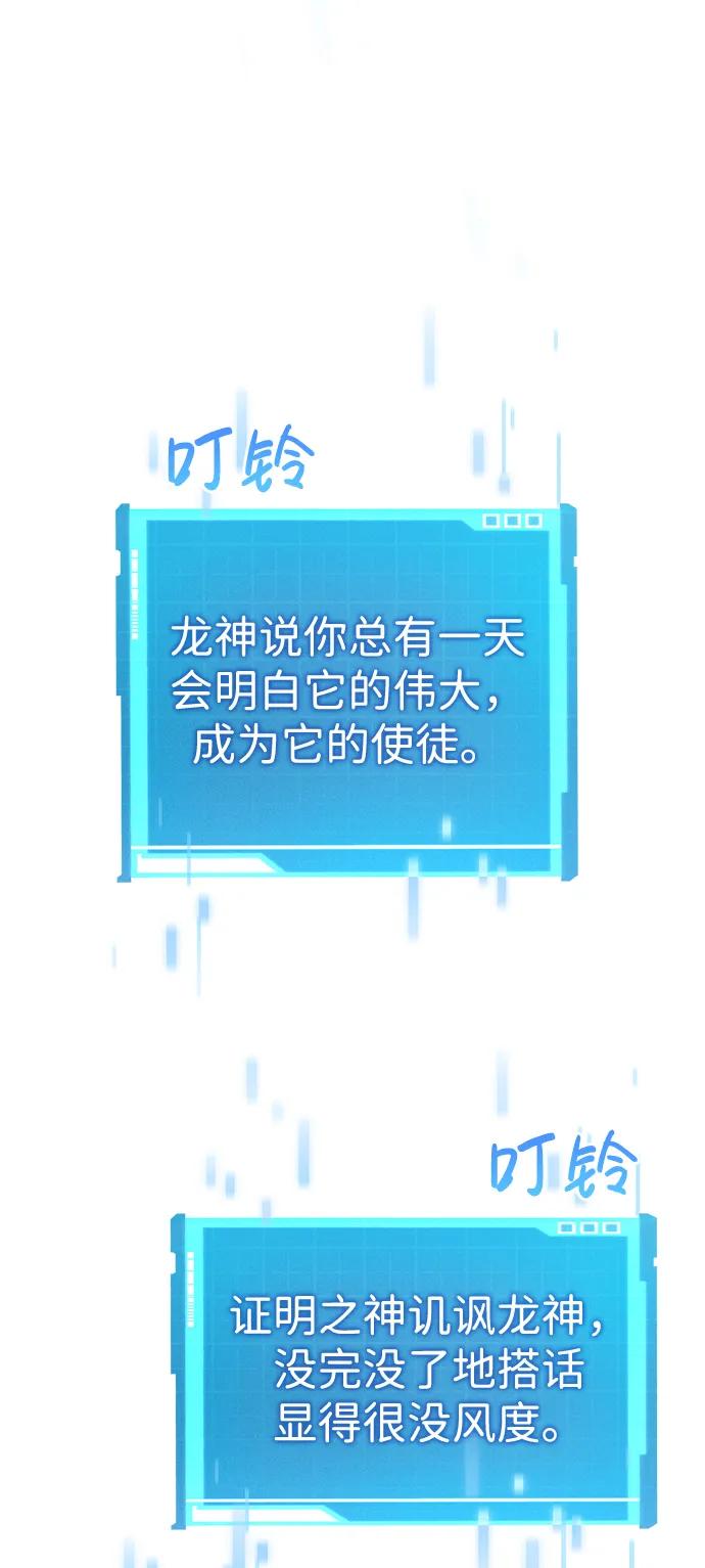 靠神级天赋无限成长 第77话 第98页