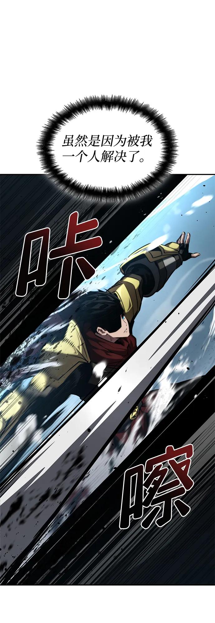 靠神级天赋无限成长 第77话 第120页