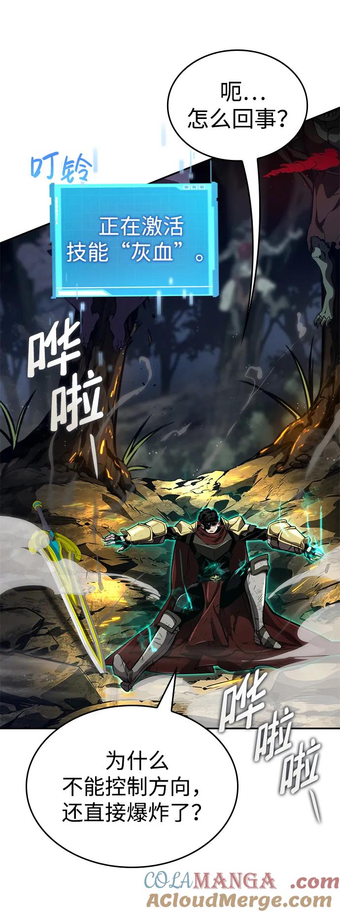 靠神级天赋无限成长 第77话 第49页