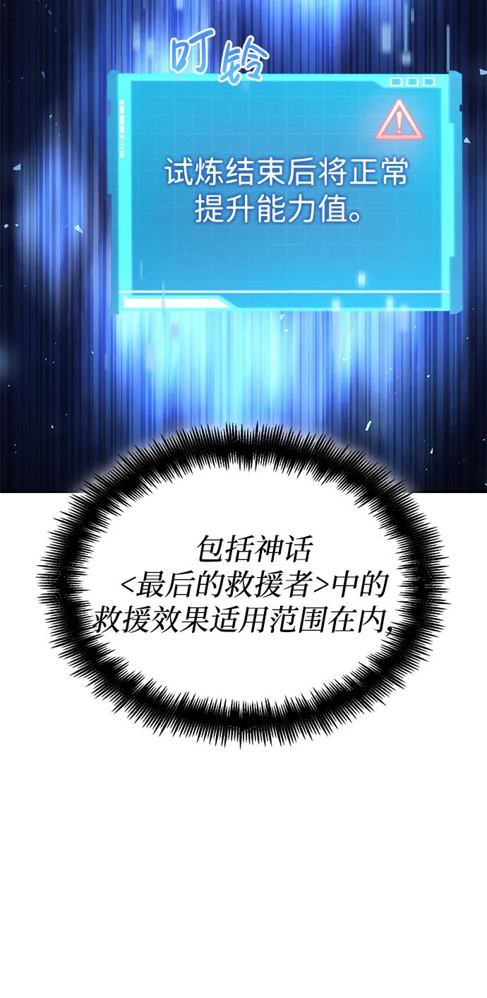 靠神级天赋无限成长 第77话 第114页