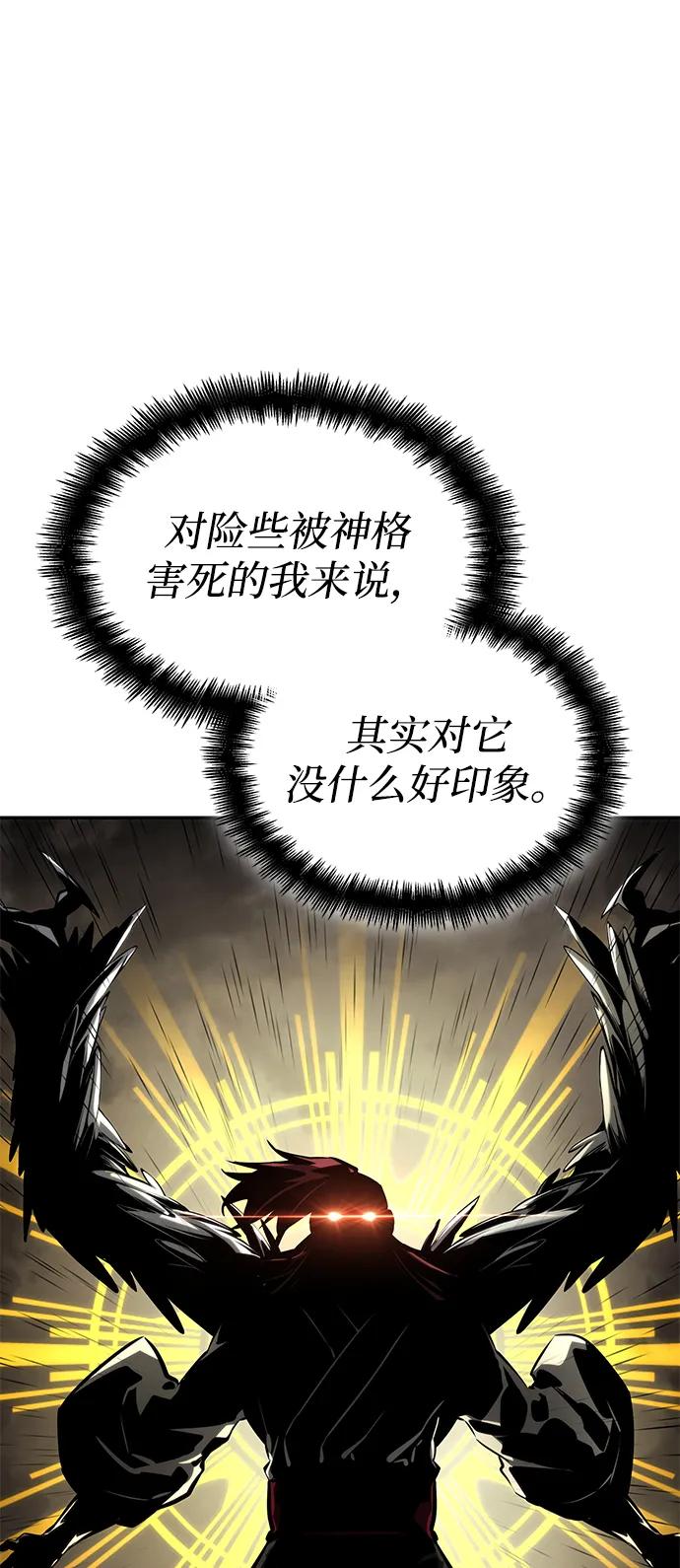 靠神级天赋无限成长 第77话 第90页