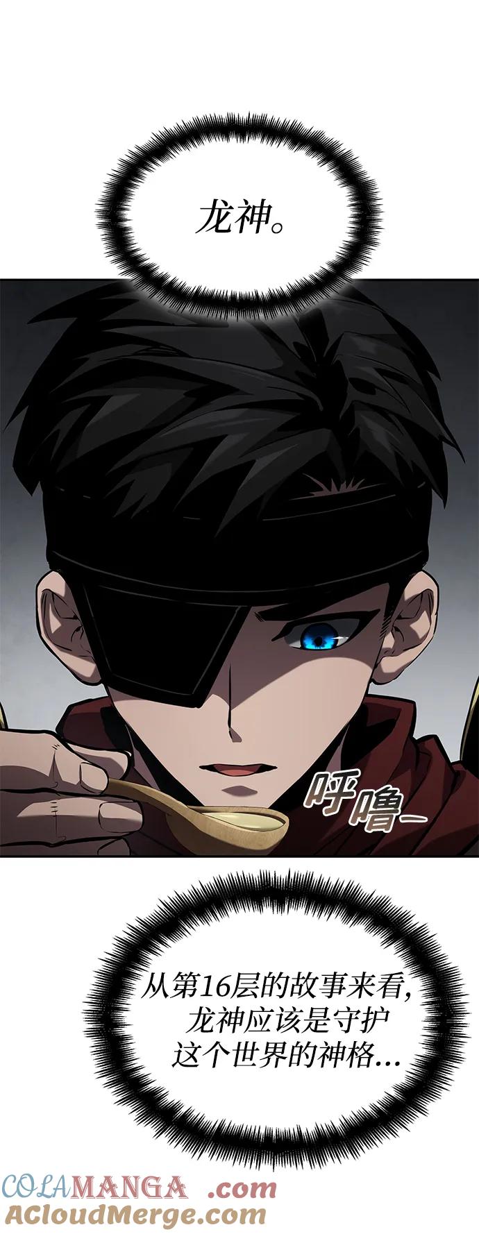 靠神级天赋无限成长 第77话 第89页