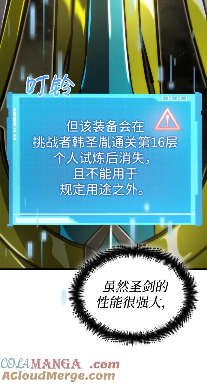 靠神级天赋无限成长 第77话 第17页
