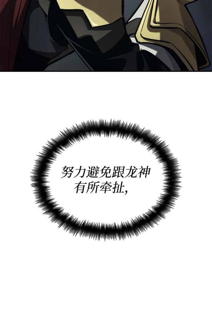靠神级天赋无限成长 第77话 第94页