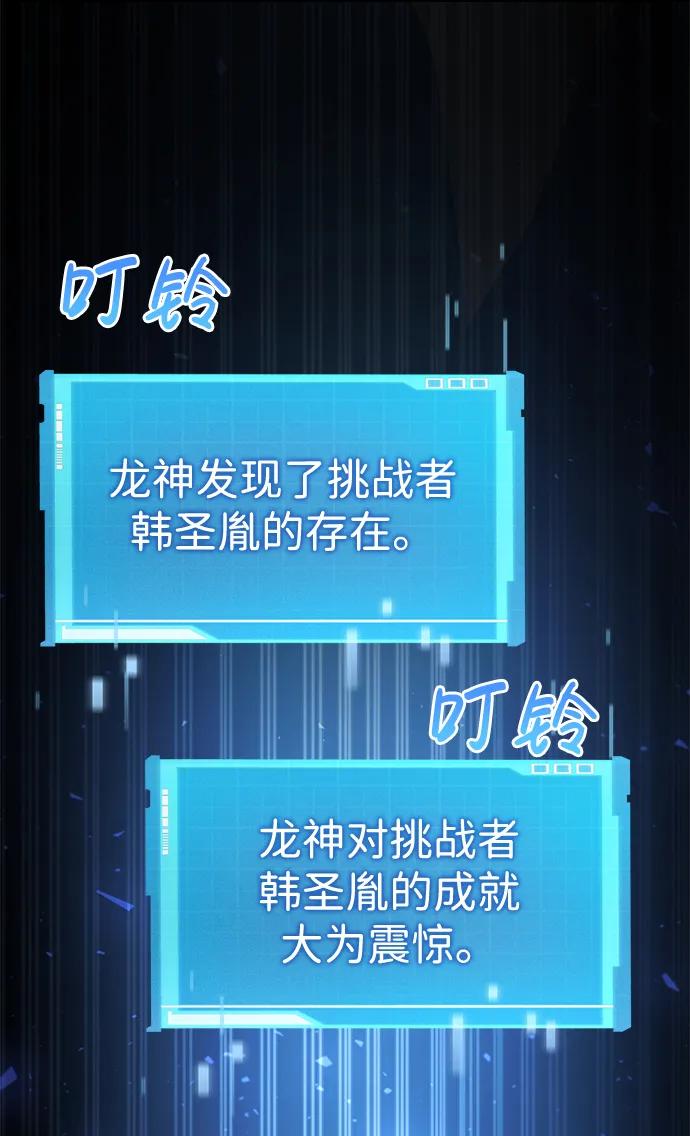 靠神级天赋无限成长 第77话 第79页