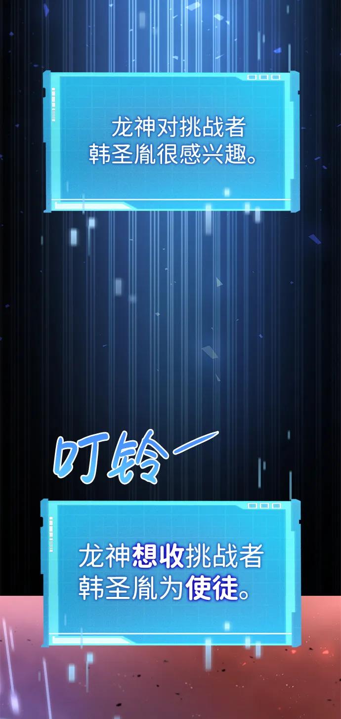 靠神级天赋无限成长 第77话 第80页