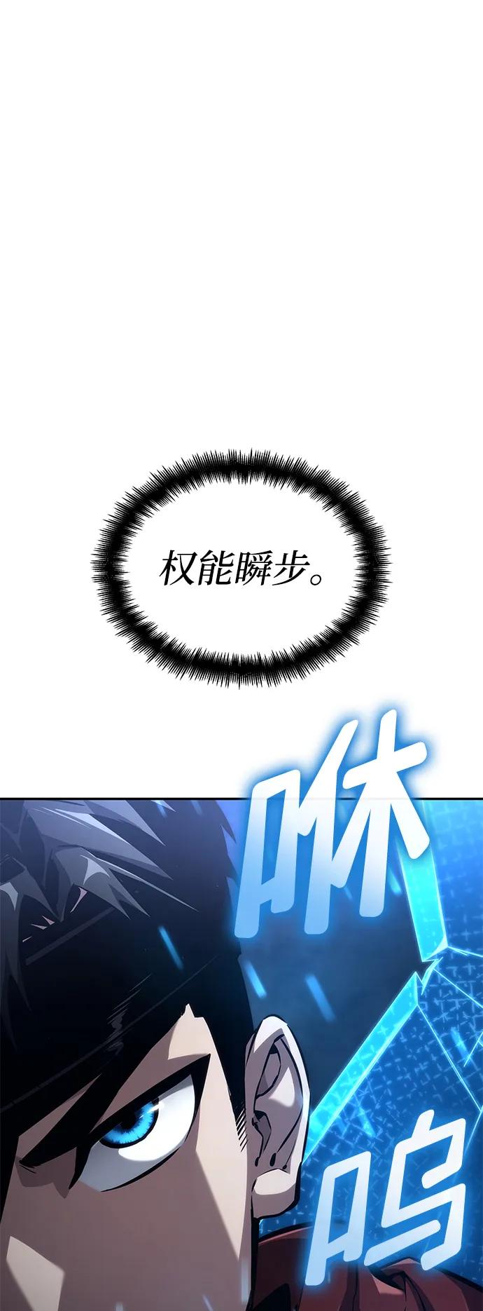 靠神级天赋无限成长 第77话 第2页