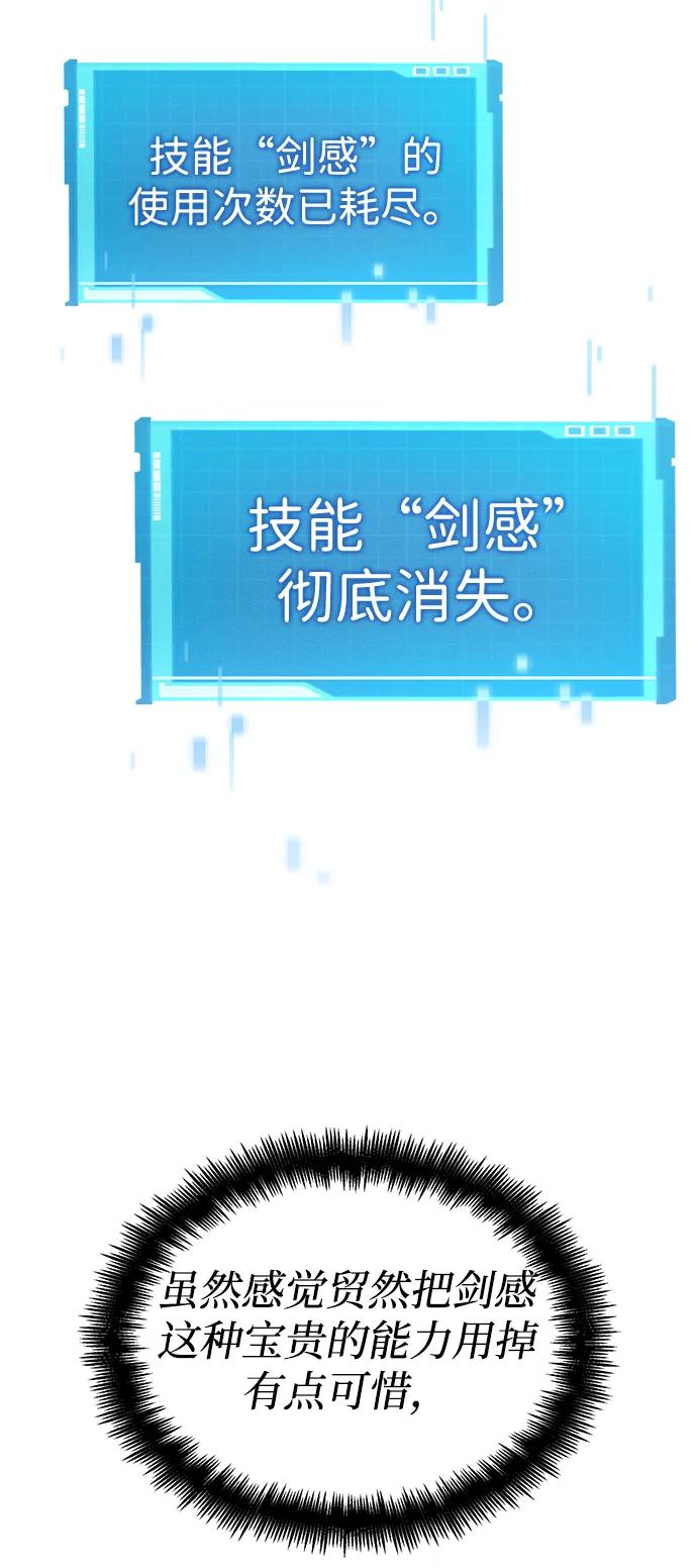 靠神级天赋无限成长 第77话 第38页