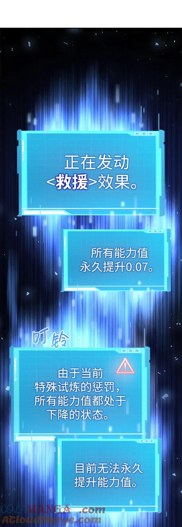靠神级天赋无限成长 第77话 第113页