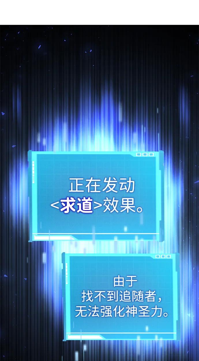 靠神级天赋无限成长 第77话 第115页