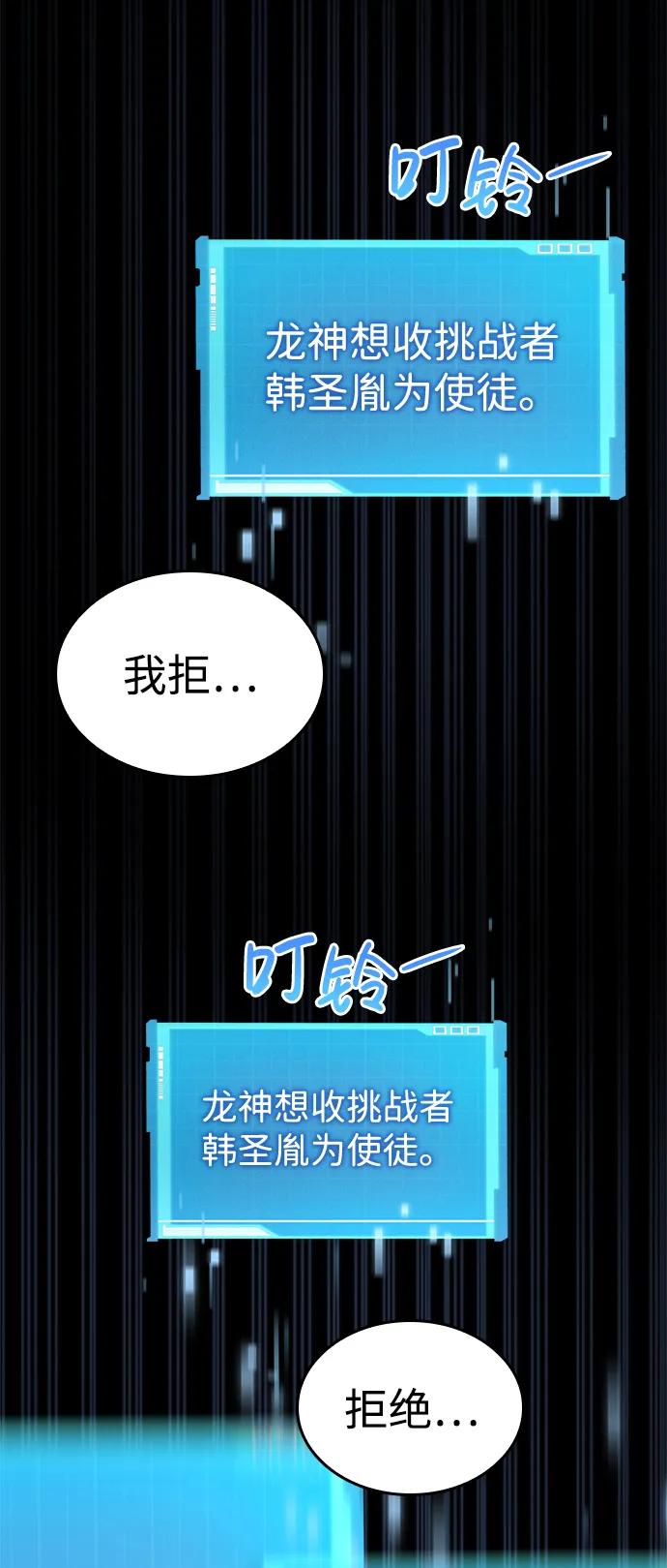 靠神级天赋无限成长 第77话 第82页
