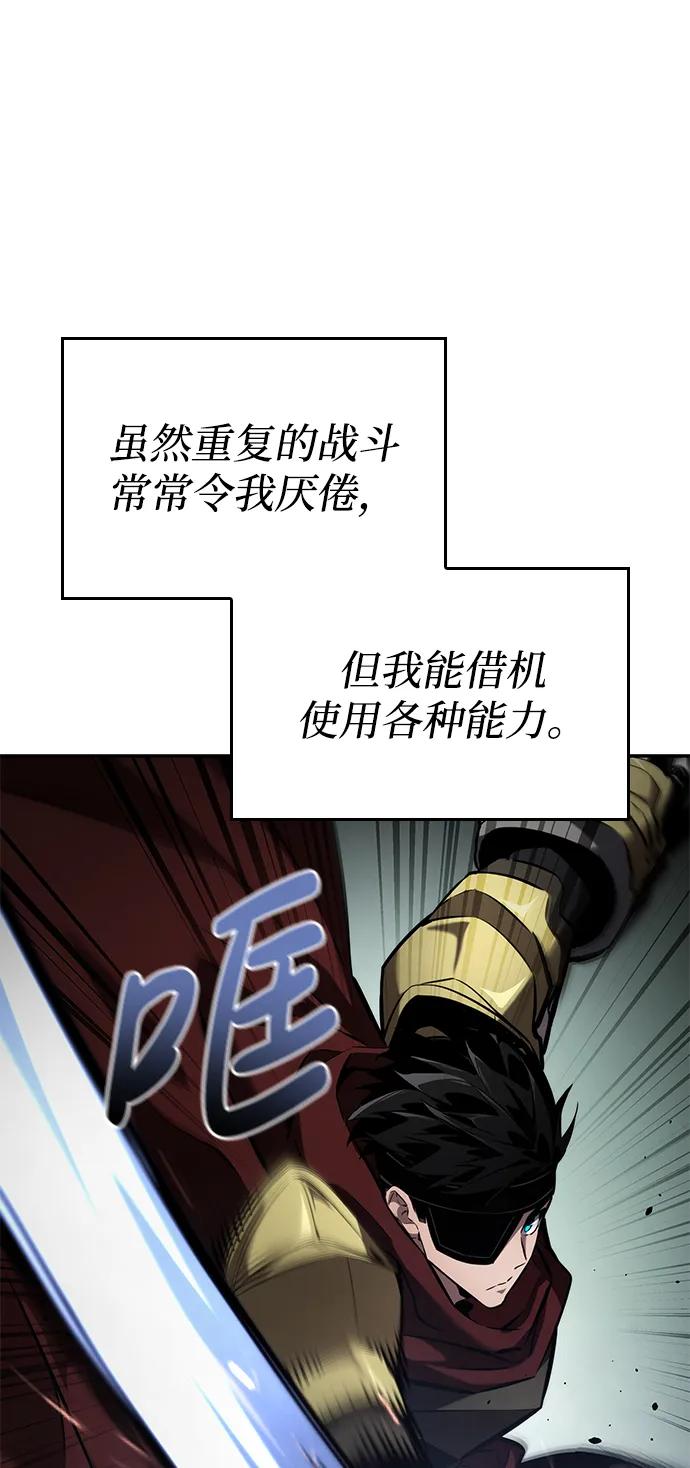 靠神级天赋无限成长 第77话 第111页