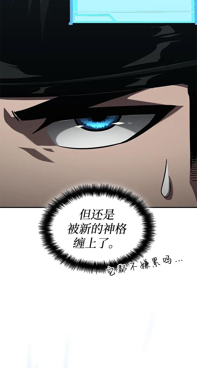靠神级天赋无限成长 第77话 第96页