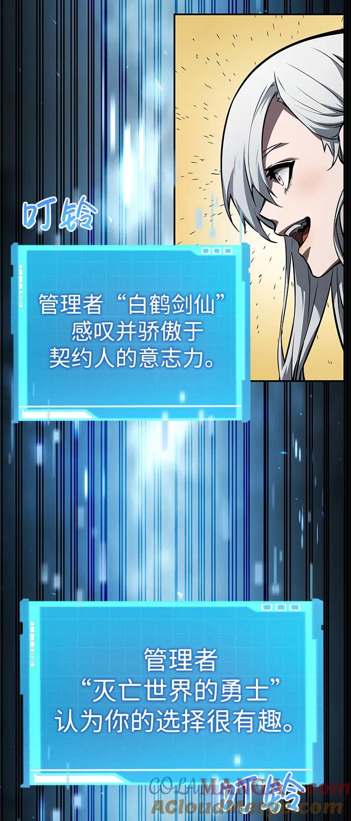 靠神级天赋无限成长 第77话 第101页
