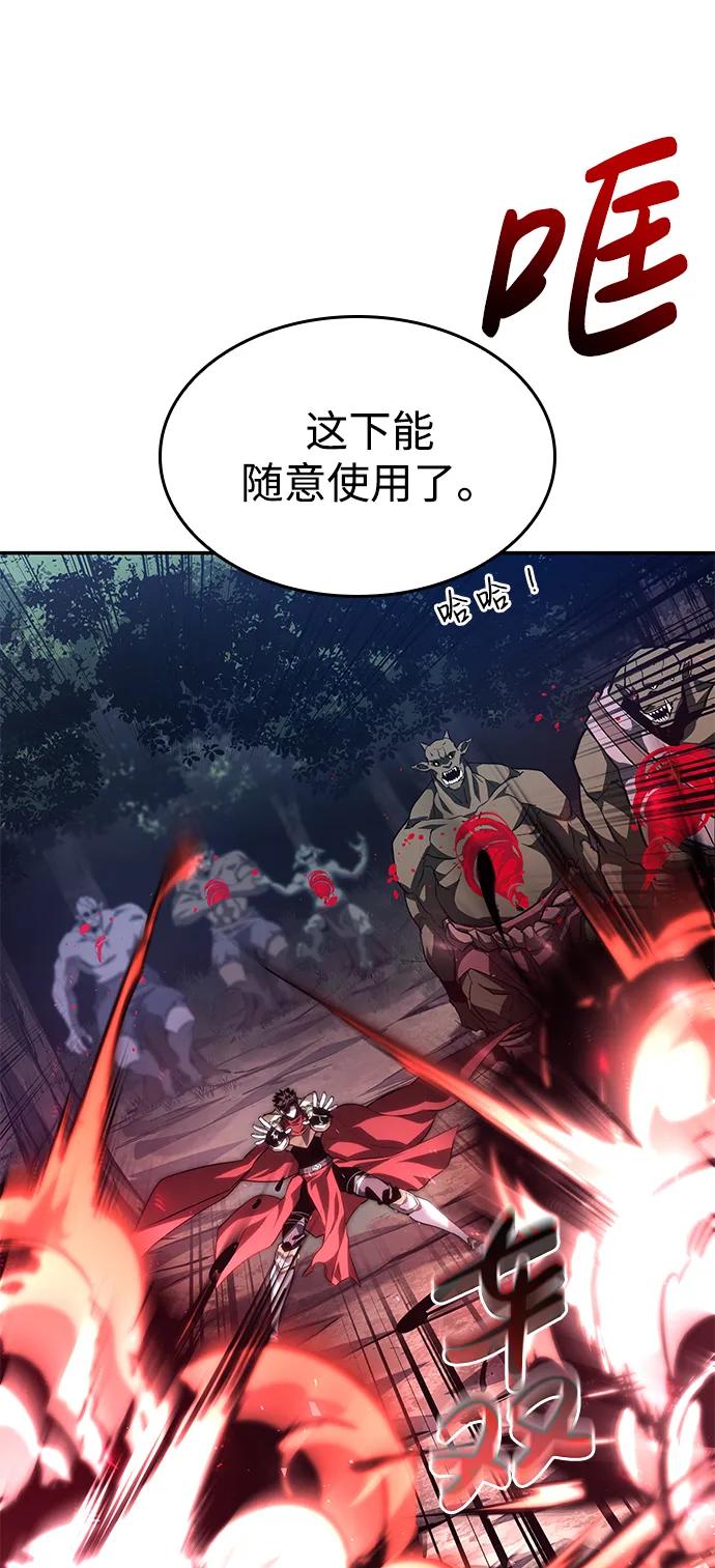 靠神级天赋无限成长 第77话 第63页