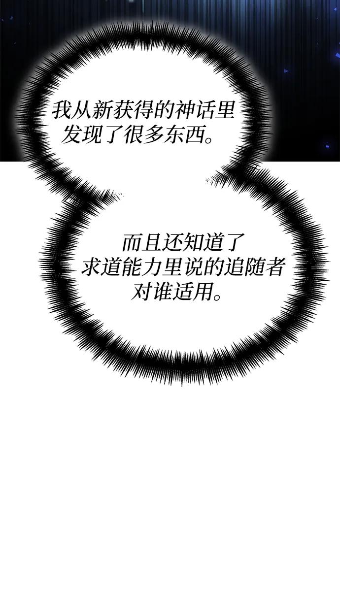 靠神级天赋无限成长 第77话 第116页