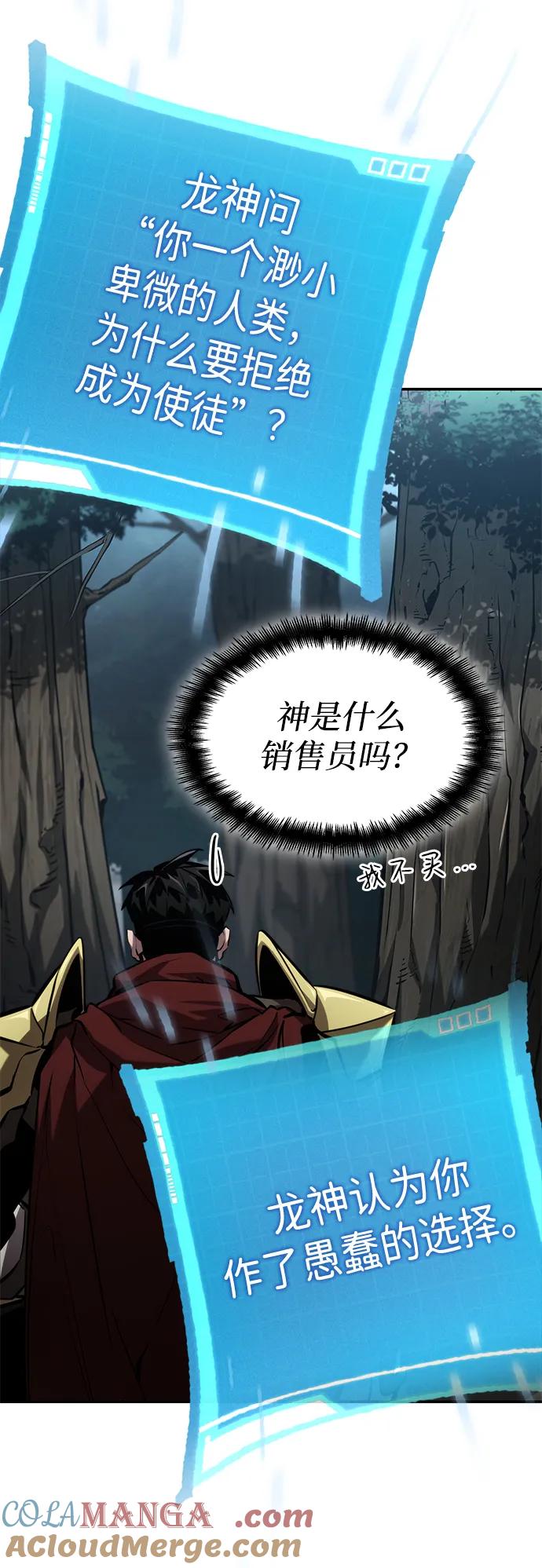 靠神级天赋无限成长 第77话 第97页